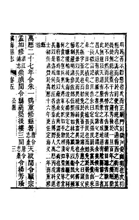 [下载][光绪镇海县志]四_于万川.pdf