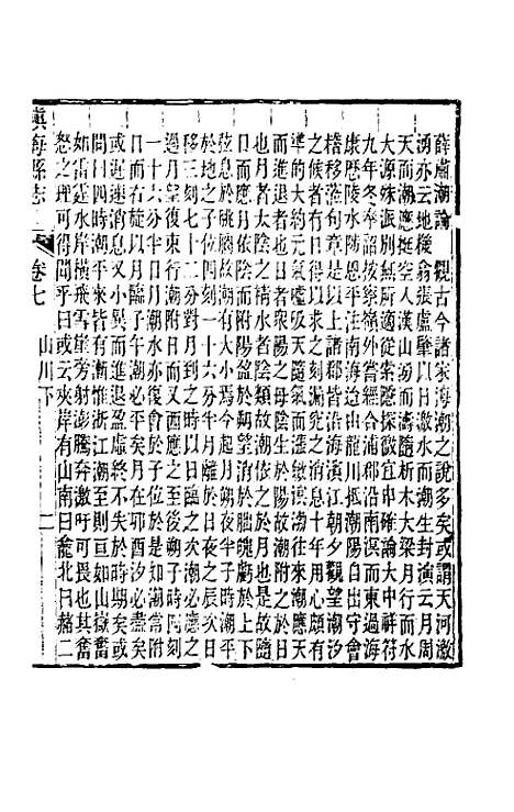 [下载][光绪镇海县志]五_于万川.pdf