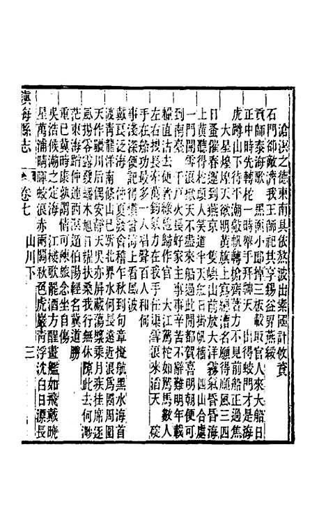 [下载][光绪镇海县志]五_于万川.pdf