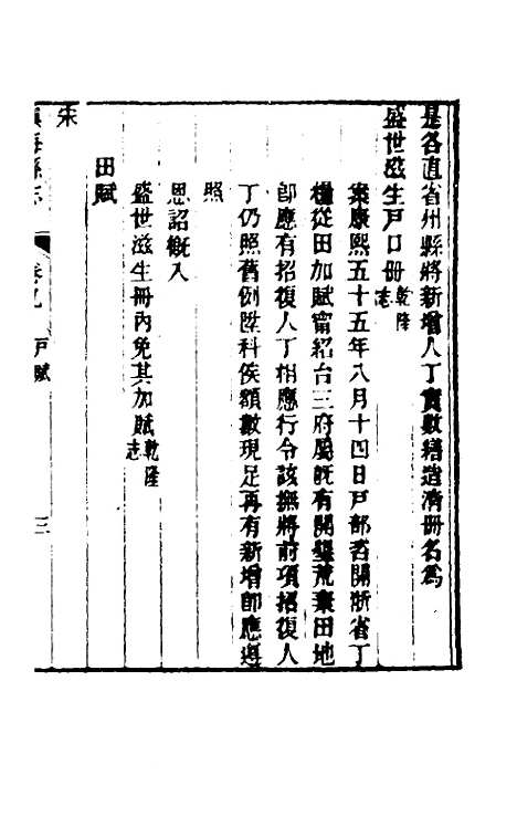 [下载][光绪镇海县志]七_于万川.pdf