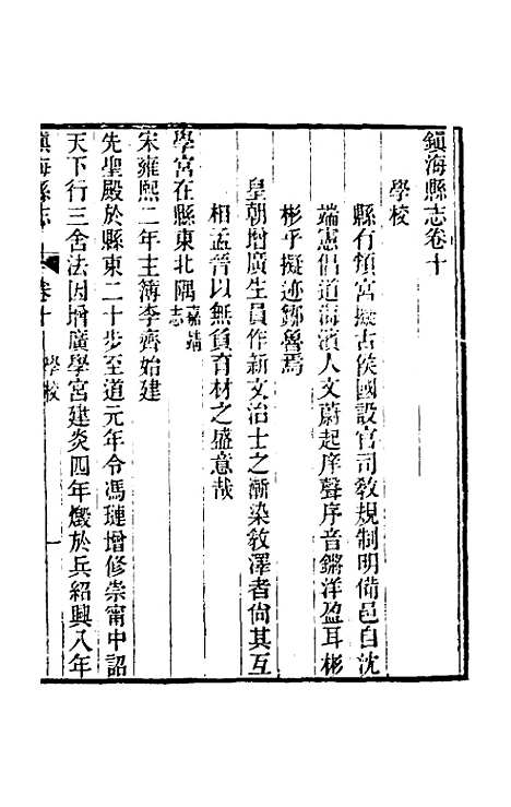 [下载][光绪镇海县志]八_于万川.pdf