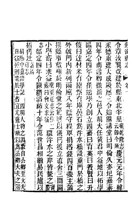 [下载][光绪镇海县志]八_于万川.pdf