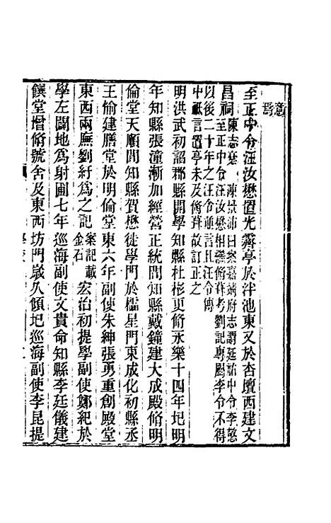 [下载][光绪镇海县志]八_于万川.pdf