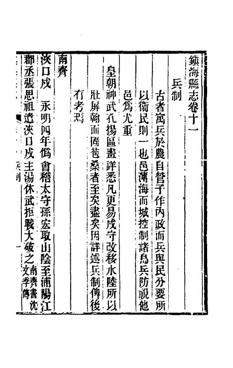 [下载][光绪镇海县志]九_于万川.pdf