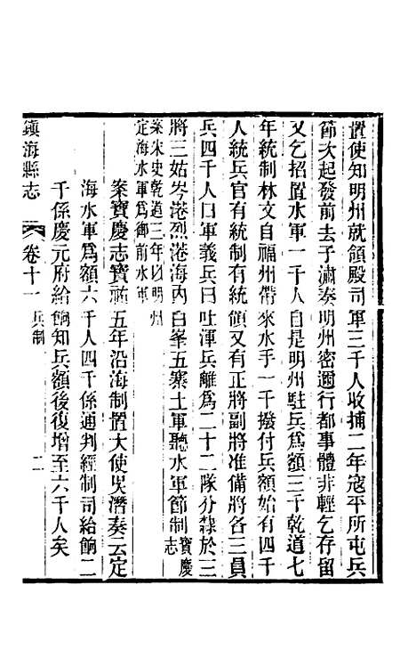 [下载][光绪镇海县志]九_于万川.pdf