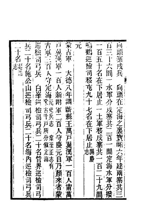 [下载][光绪镇海县志]九_于万川.pdf