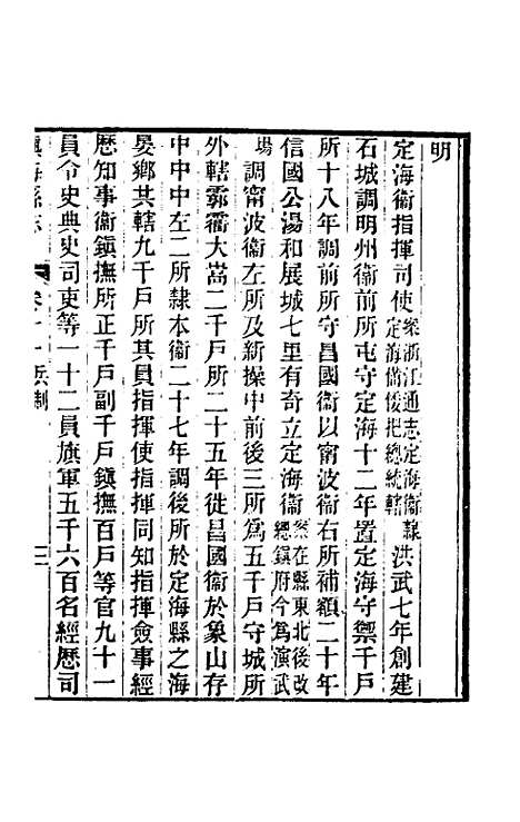 [下载][光绪镇海县志]九_于万川.pdf