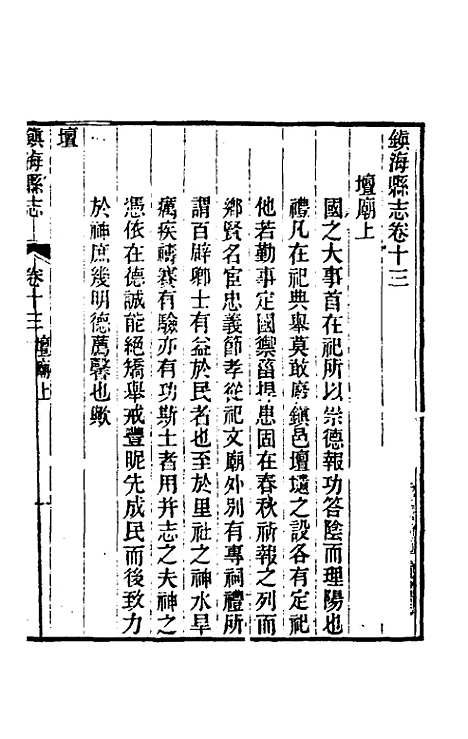 [下载][光绪镇海县志]十_于万川.pdf