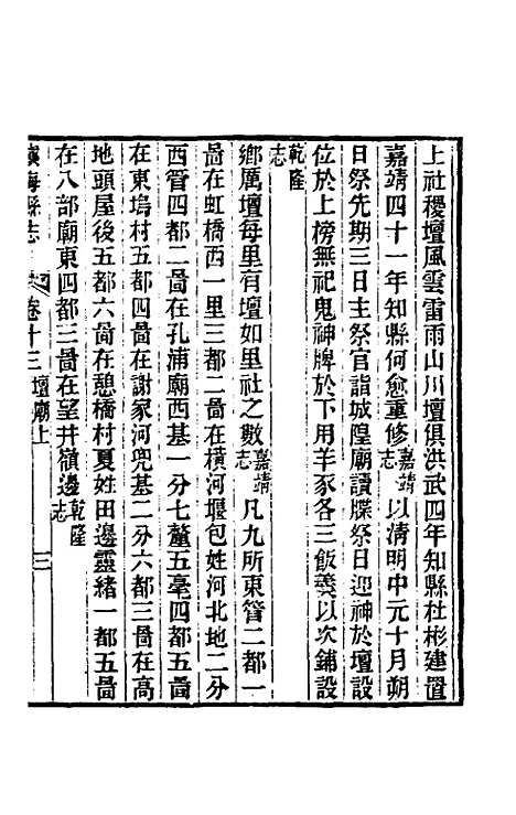 [下载][光绪镇海县志]十_于万川.pdf