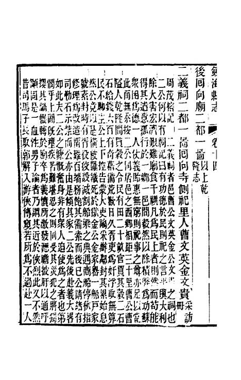 [下载][光绪镇海县志]十一_于万川.pdf