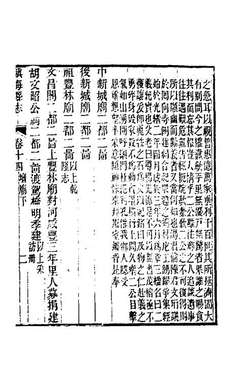 [下载][光绪镇海县志]十一_于万川.pdf