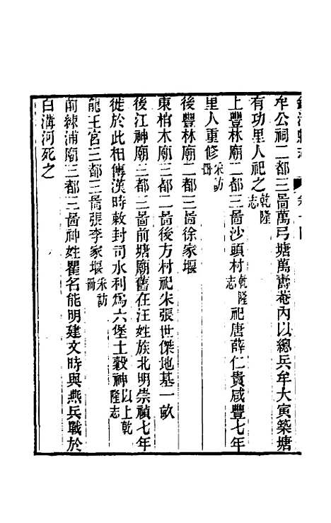 [下载][光绪镇海县志]十一_于万川.pdf