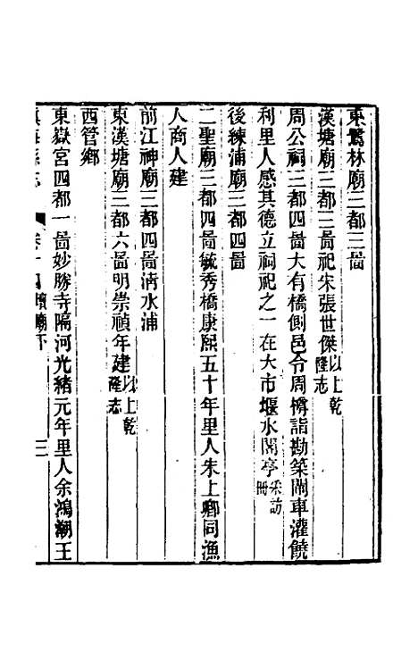 [下载][光绪镇海县志]十一_于万川.pdf