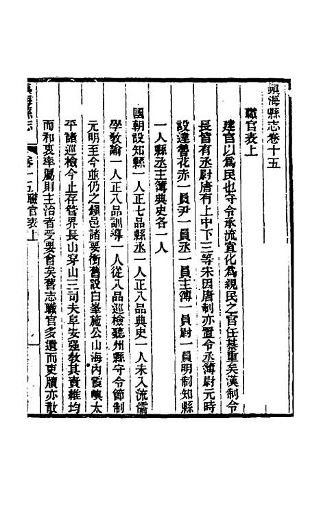 [下载][光绪镇海县志]十二_于万川.pdf