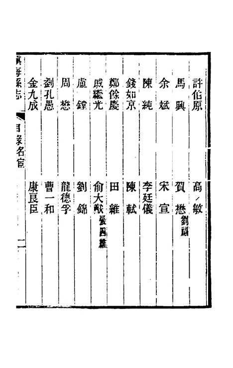 [下载][光绪镇海县志]十六_于万川.pdf