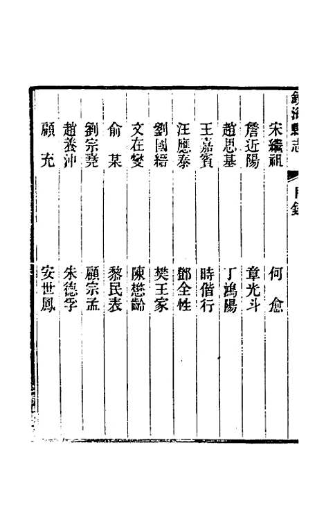 [下载][光绪镇海县志]十六_于万川.pdf