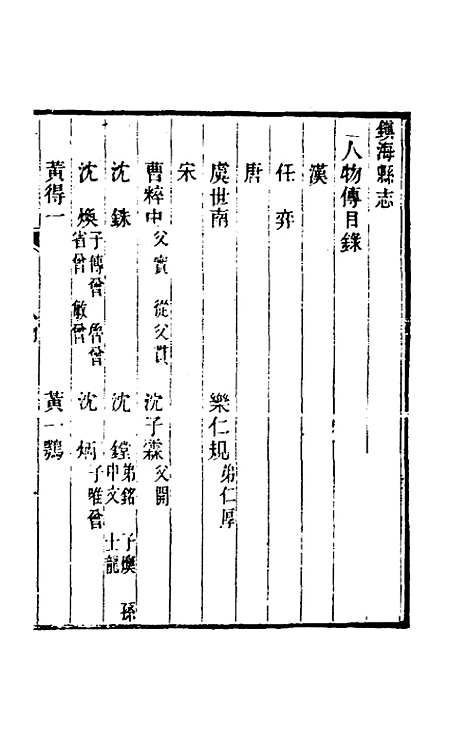 [下载][光绪镇海县志]十七_于万川.pdf