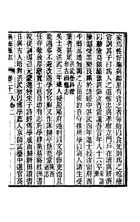 [下载][光绪镇海县志]十八_于万川.pdf