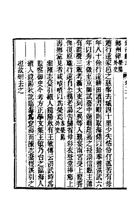 [下载][光绪镇海县志]十八_于万川.pdf