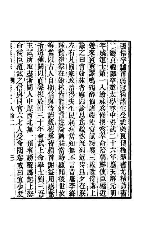 [下载][光绪镇海县志]十八_于万川.pdf