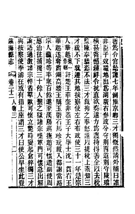 [下载][光绪镇海县志]十九_于万川.pdf