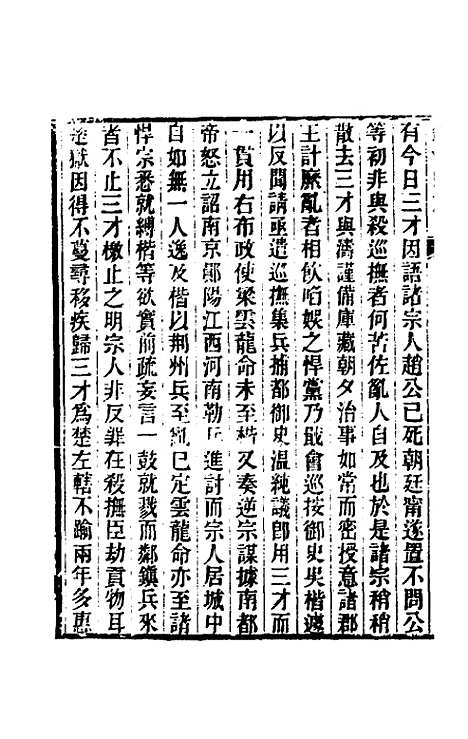 [下载][光绪镇海县志]十九_于万川.pdf