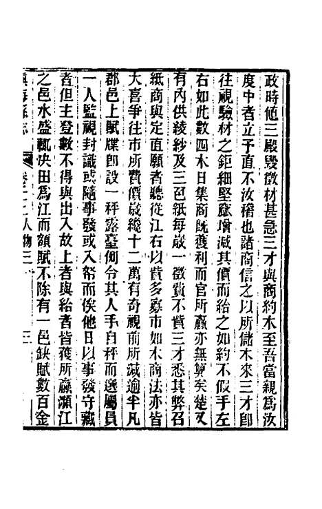 [下载][光绪镇海县志]十九_于万川.pdf