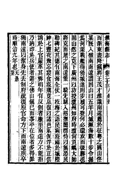 [下载][光绪镇海县志]二十_于万川.pdf