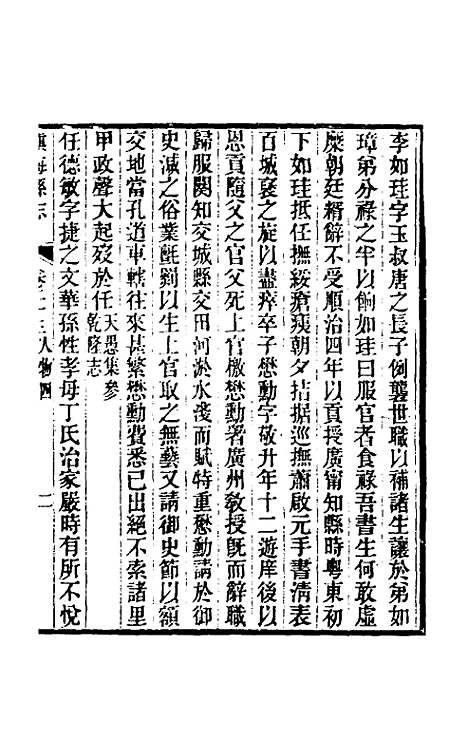 [下载][光绪镇海县志]二十_于万川.pdf