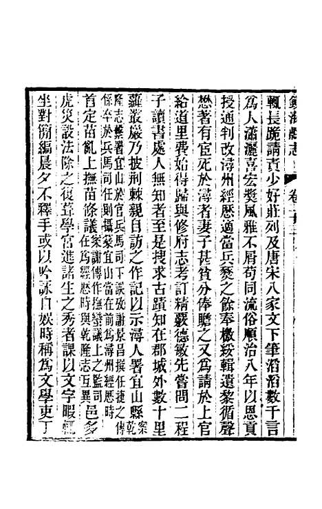 [下载][光绪镇海县志]二十_于万川.pdf