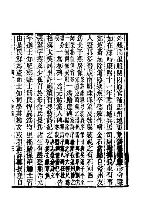 [下载][光绪镇海县志]二十_于万川.pdf