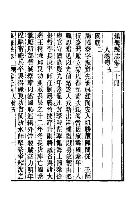 [下载][光绪镇海县志]二十一_于万川.pdf