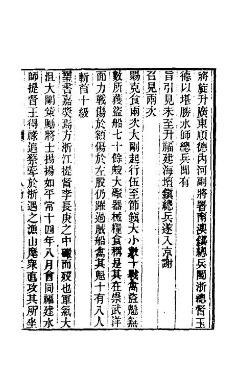 [下载][光绪镇海县志]二十一_于万川.pdf