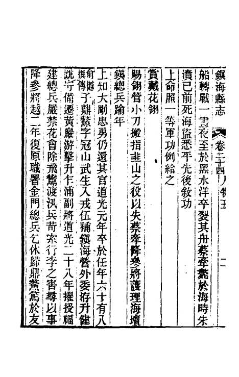 [下载][光绪镇海县志]二十一_于万川.pdf