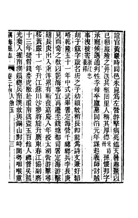 [下载][光绪镇海县志]二十一_于万川.pdf