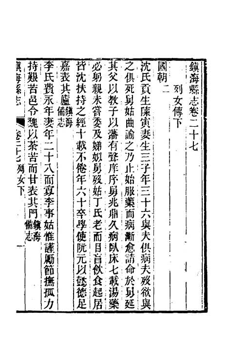 [下载][光绪镇海县志]二十三_于万川.pdf