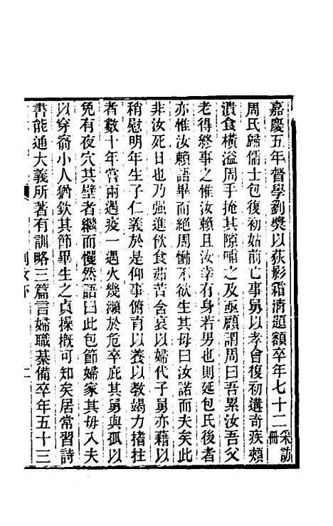 [下载][光绪镇海县志]二十三_于万川.pdf