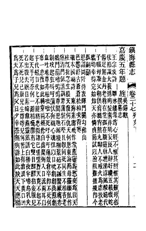 [下载][光绪镇海县志]二十三_于万川.pdf