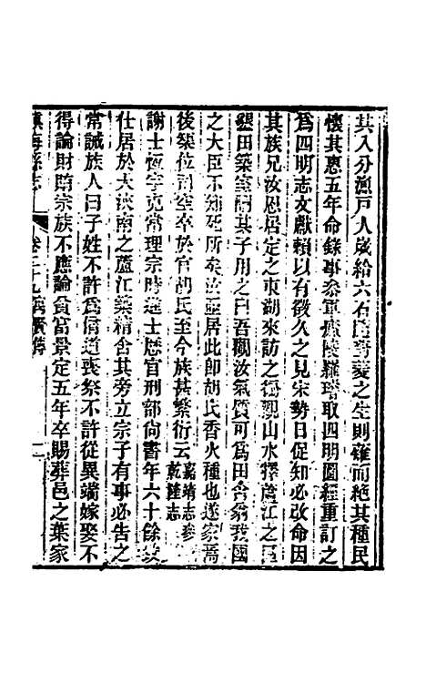 [下载][光绪镇海县志]二十五_于万川.pdf