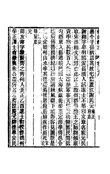 [下载][光绪镇海县志]二十五_于万川.pdf