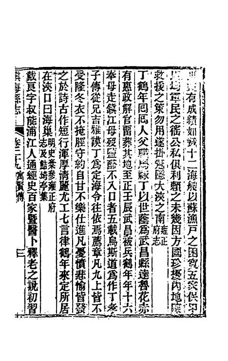 [下载][光绪镇海县志]二十五_于万川.pdf