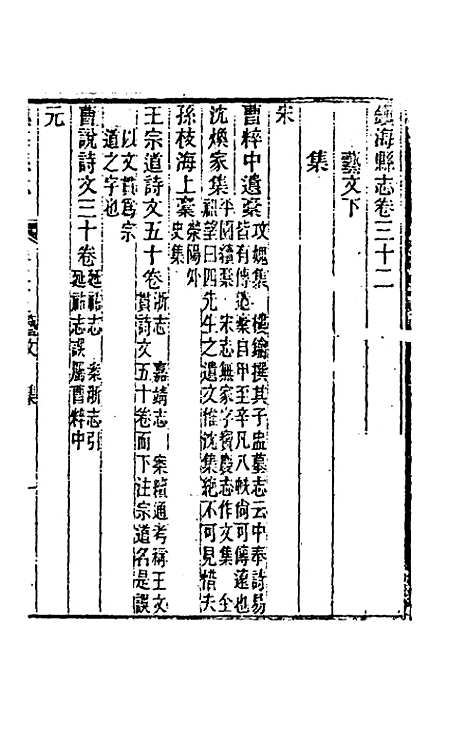 [下载][光绪镇海县志]二十六_于万川.pdf