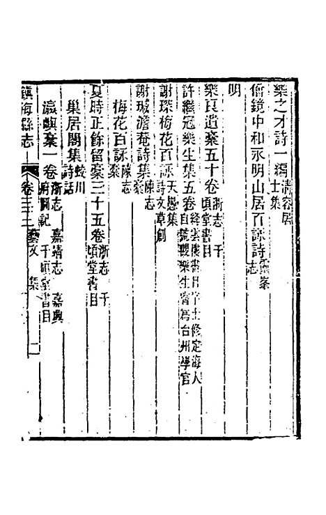 [下载][光绪镇海县志]二十六_于万川.pdf