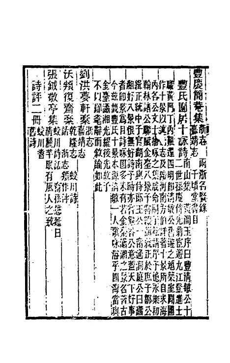 [下载][光绪镇海县志]二十六_于万川.pdf