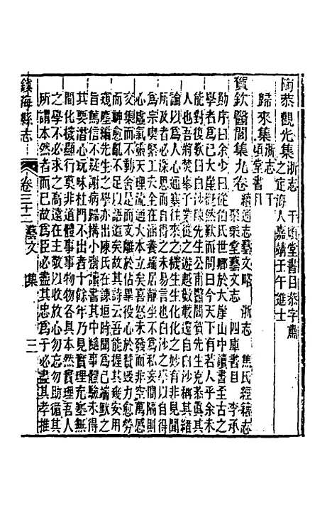 [下载][光绪镇海县志]二十六_于万川.pdf