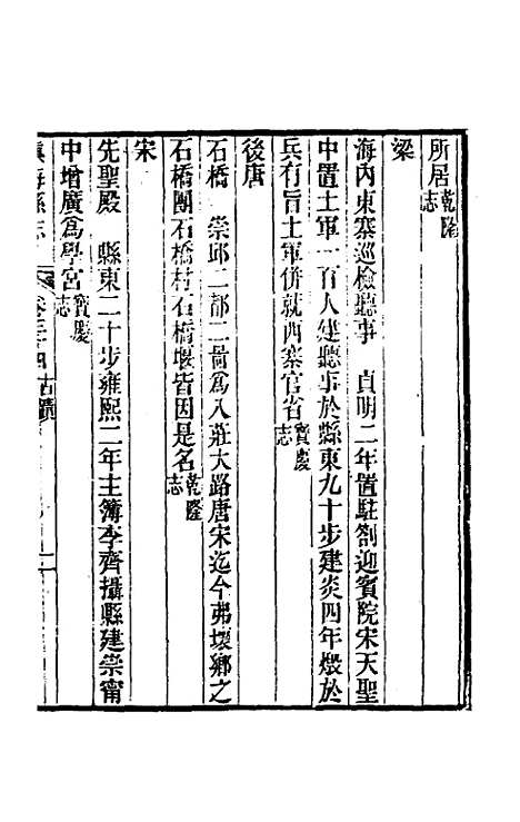 [下载][光绪镇海县志]二十八_于万川.pdf