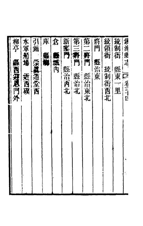 [下载][光绪镇海县志]二十八_于万川.pdf