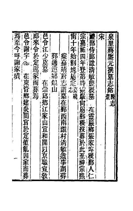 [下载][光绪镇海县志]二十九_于万川.pdf