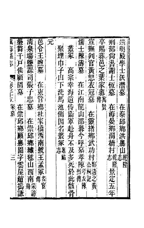 [下载][光绪镇海县志]二十九_于万川.pdf