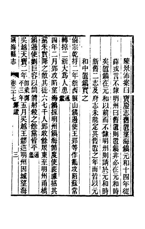 [下载][光绪镇海县志]三十_于万川.pdf